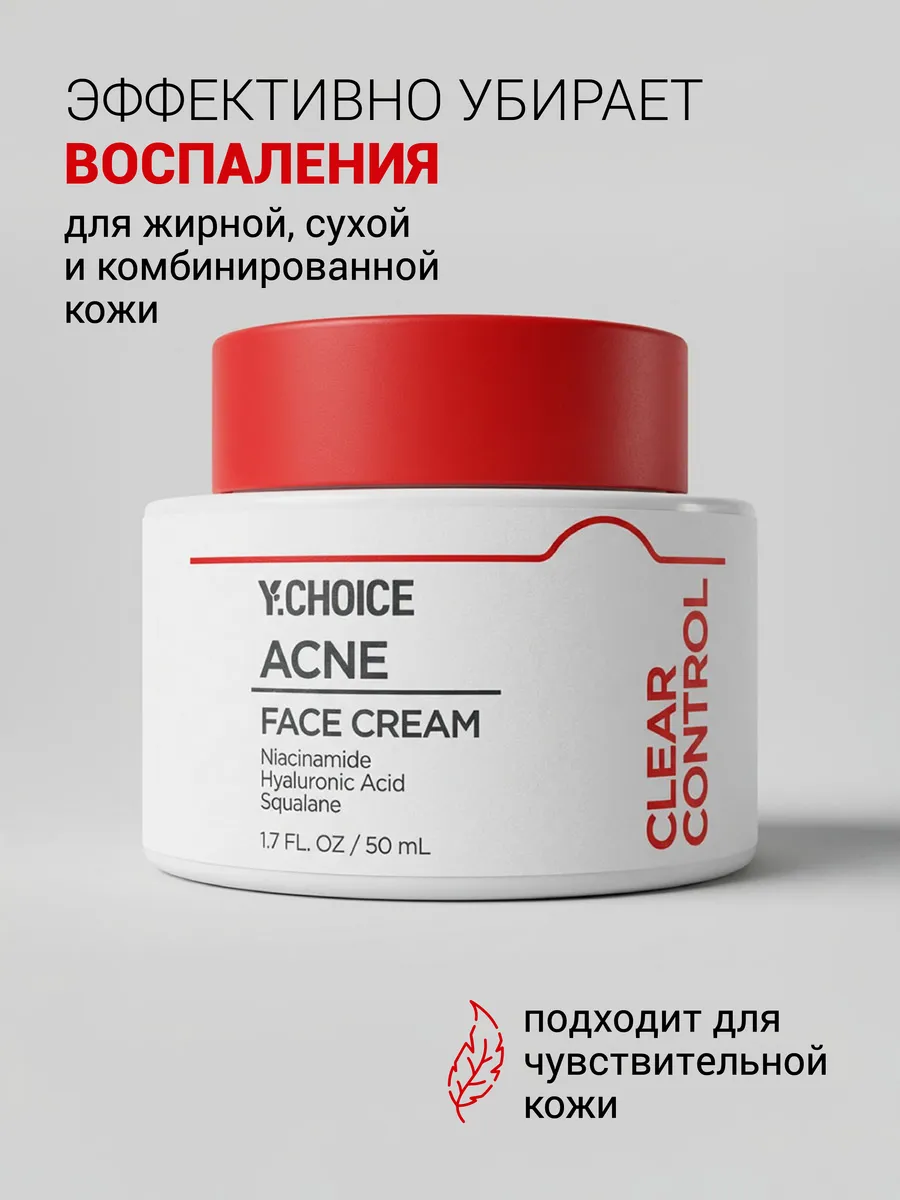 Крем для лица от угревой сыпи и пигментных пятен Y.CHOICE Acne Face Cream