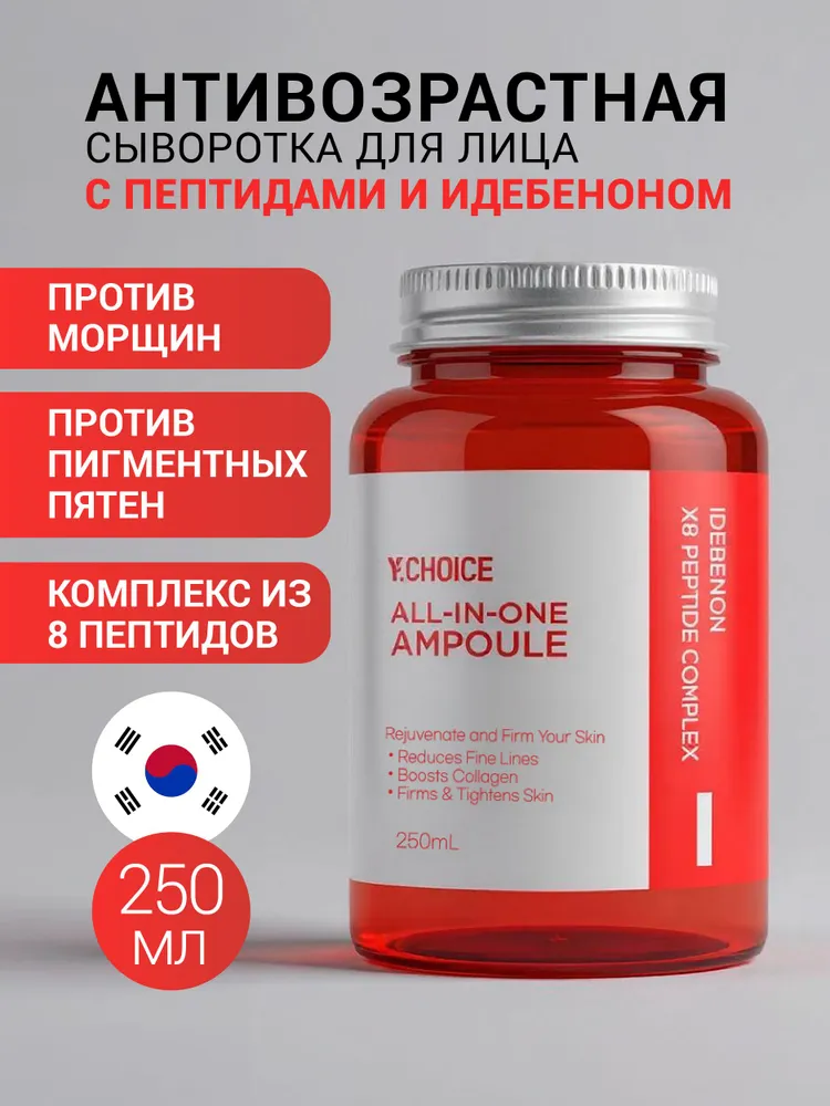 Ампульная сыворотка Y.CHOICE Idebenon X8 Peptide Complex 250 мл
